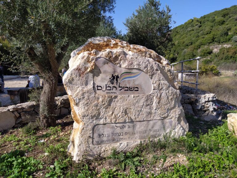 אבן דרך המסמלת את אחד מאתרי המסלול (עין אל בלד בעוספיא)